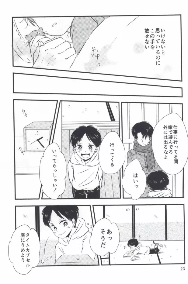 もう一度、この手を引いて - page21