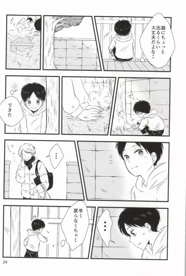 もう一度、この手を引いて - page22