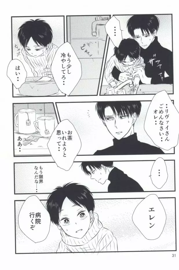 もう一度、この手を引いて - page29