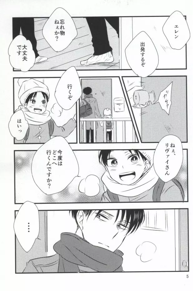 もう一度、この手を引いて - page3