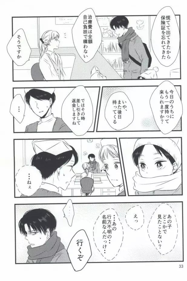 もう一度、この手を引いて - page31