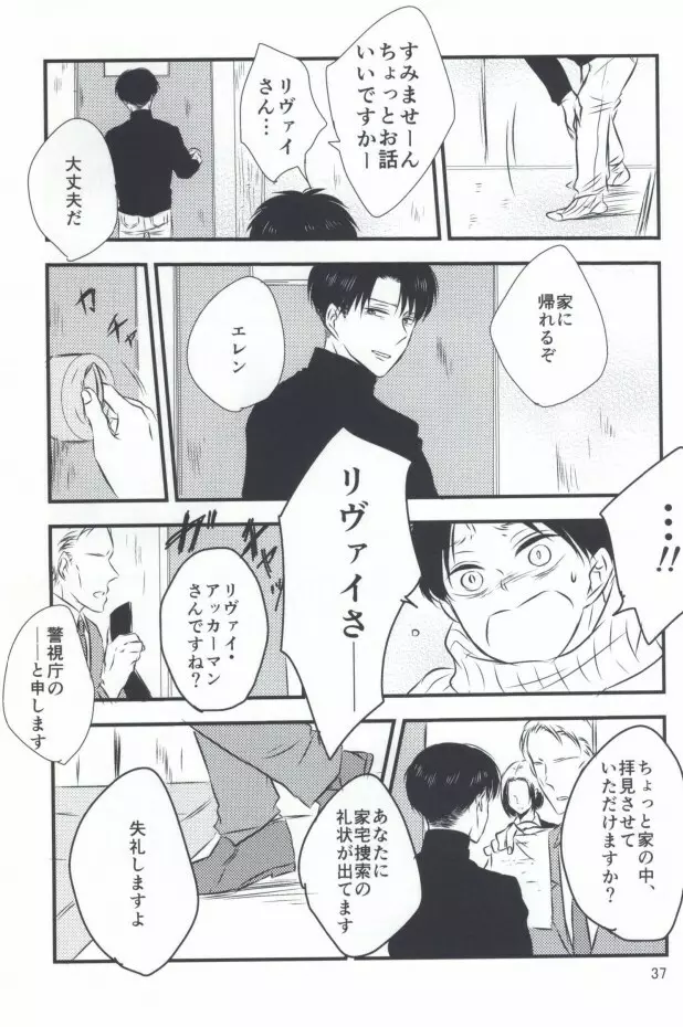 もう一度、この手を引いて - page35