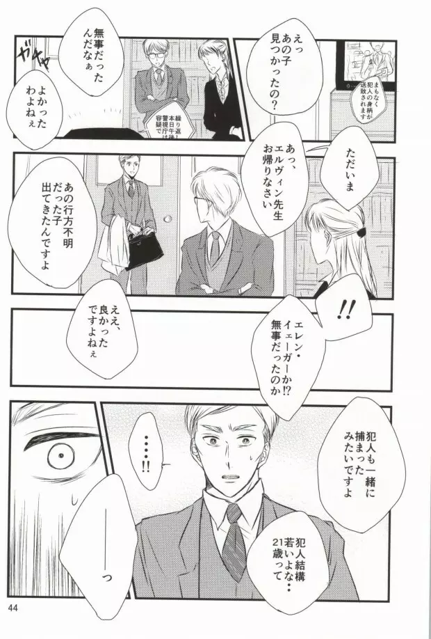 もう一度、この手を引いて - page42