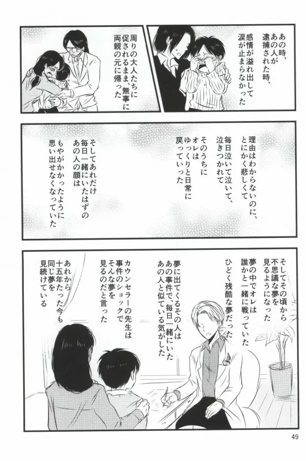 もう一度、この手を引いて - page45