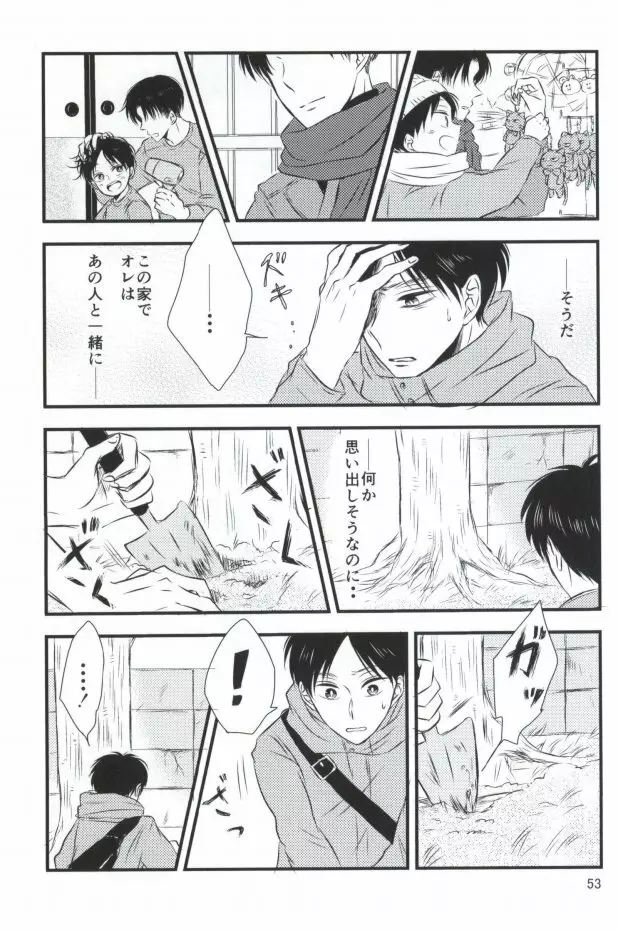 もう一度、この手を引いて - page49