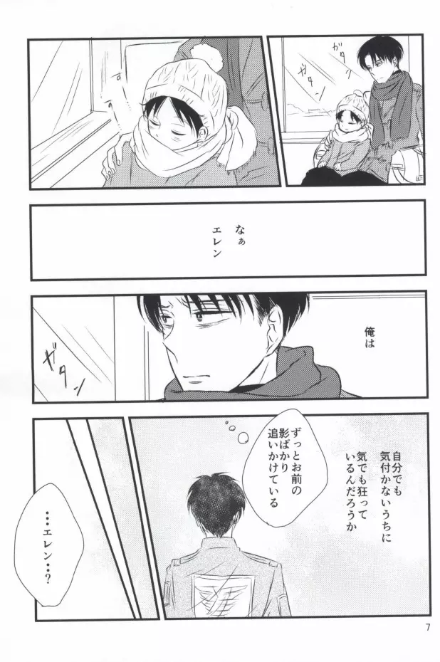 もう一度、この手を引いて - page5