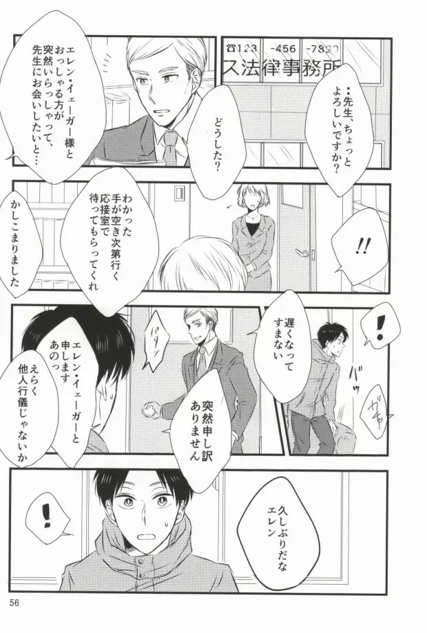 もう一度、この手を引いて - page52