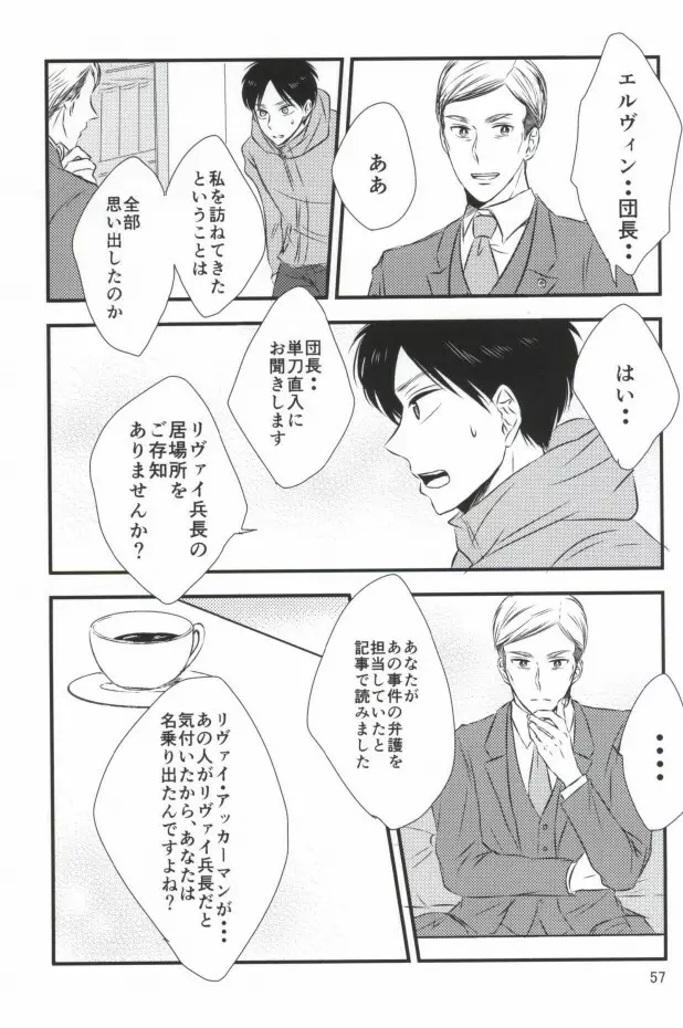 もう一度、この手を引いて - page53