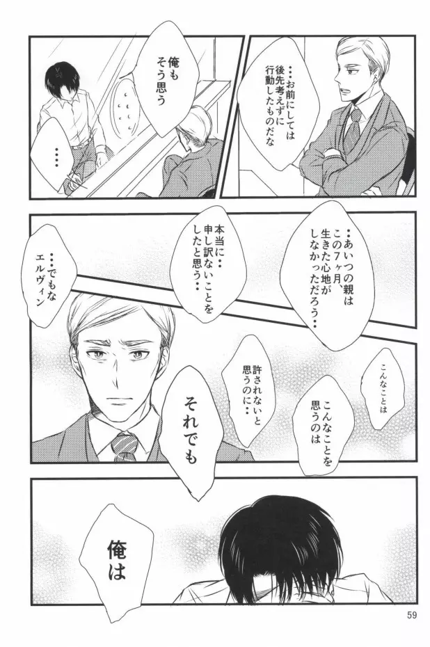 もう一度、この手を引いて - page55