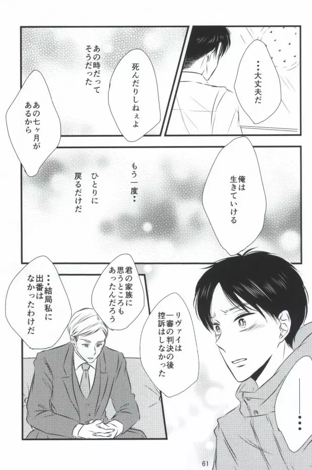 もう一度、この手を引いて - page57