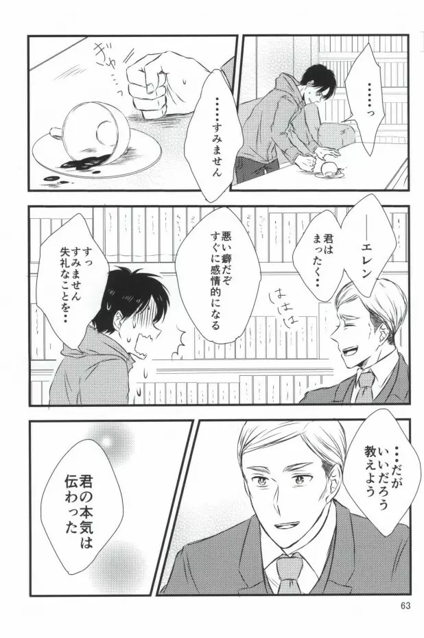 もう一度、この手を引いて - page59