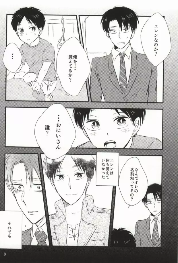 もう一度、この手を引いて - page6