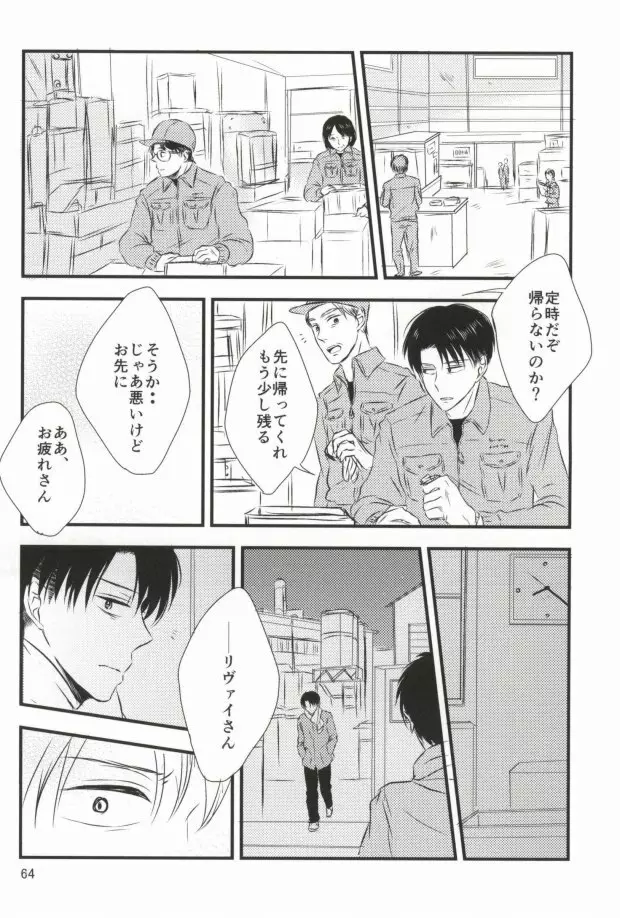 もう一度、この手を引いて - page60