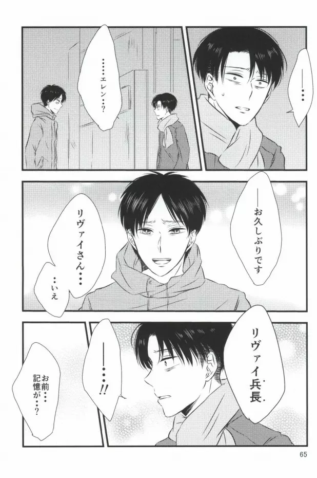 もう一度、この手を引いて - page61