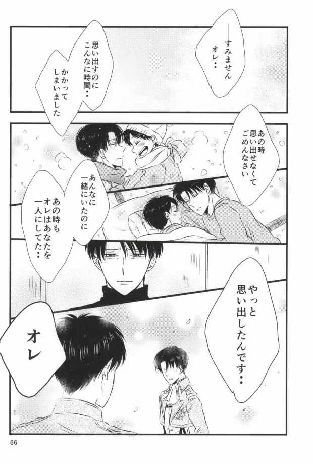 もう一度、この手を引いて - page62