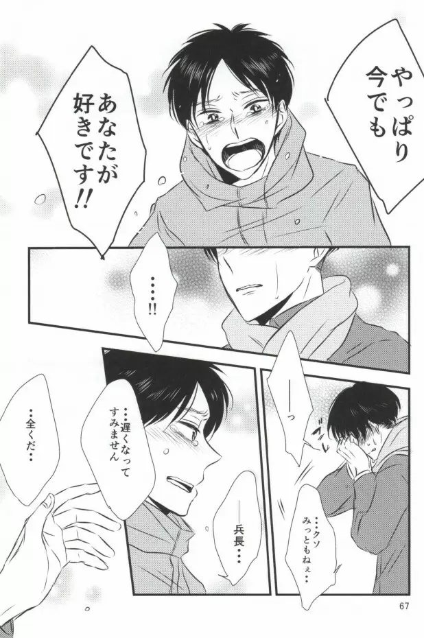 もう一度、この手を引いて - page63