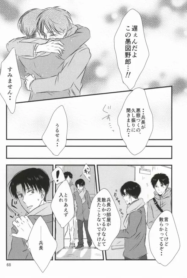 もう一度、この手を引いて - page64