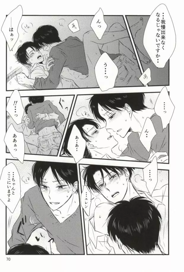 もう一度、この手を引いて - page66