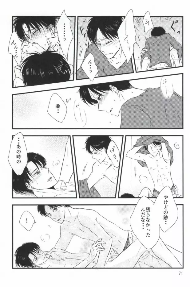 もう一度、この手を引いて - page67