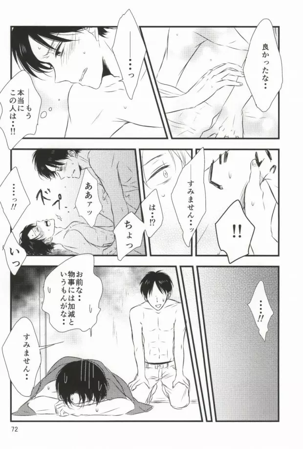 もう一度、この手を引いて - page68