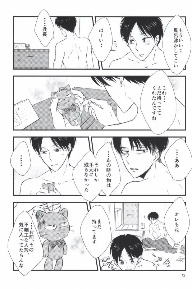 もう一度、この手を引いて - page69