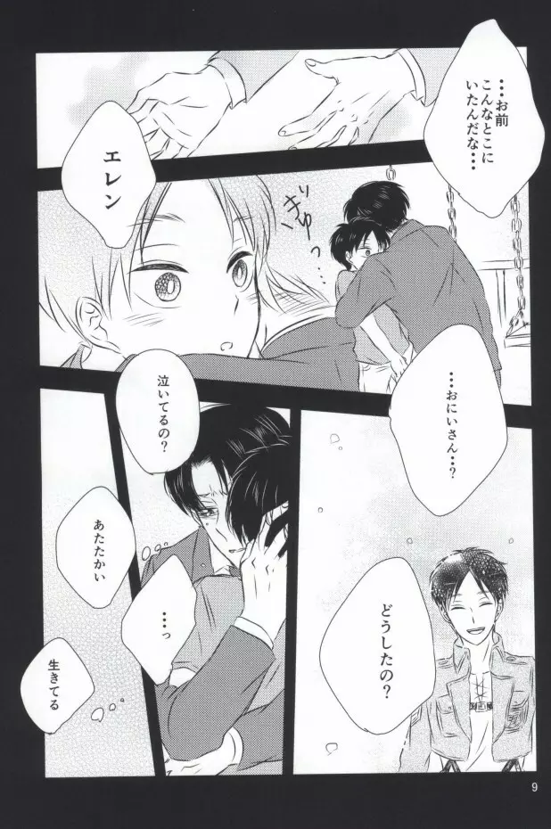 もう一度、この手を引いて - page7