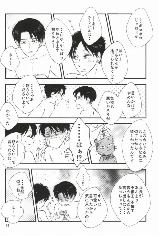 もう一度、この手を引いて - page70