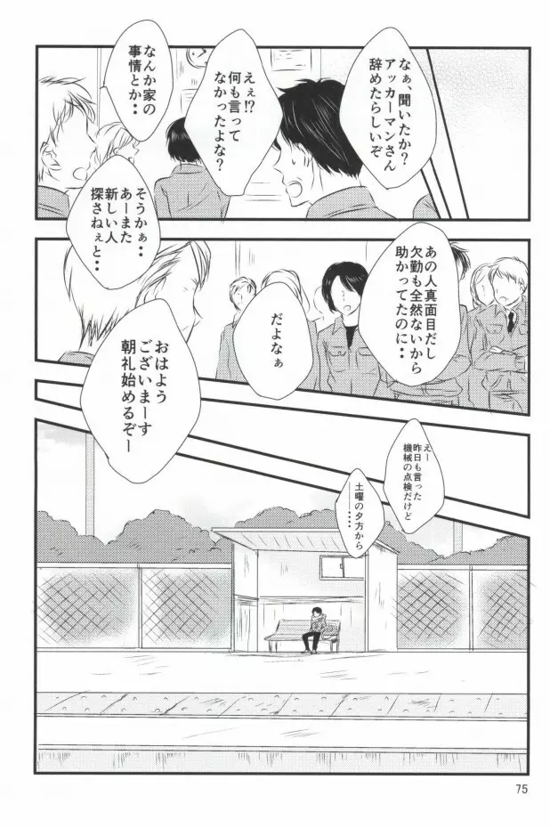 もう一度、この手を引いて - page71