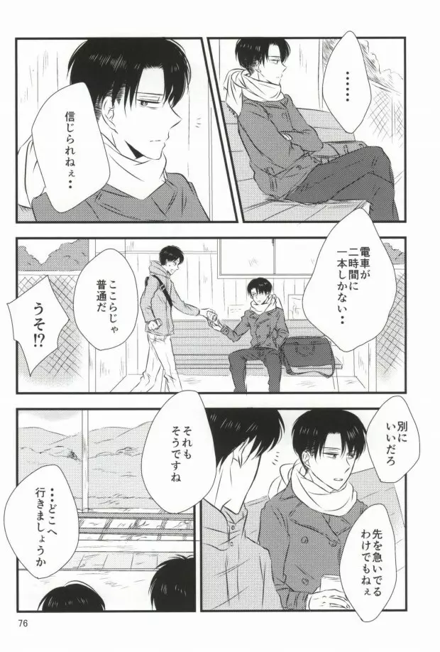 もう一度、この手を引いて - page72