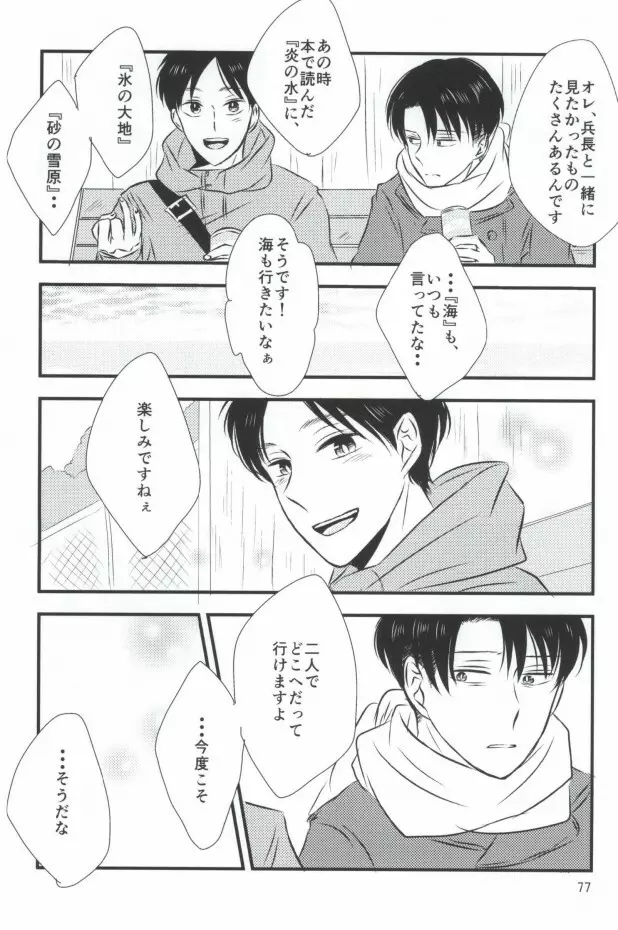 もう一度、この手を引いて - page73