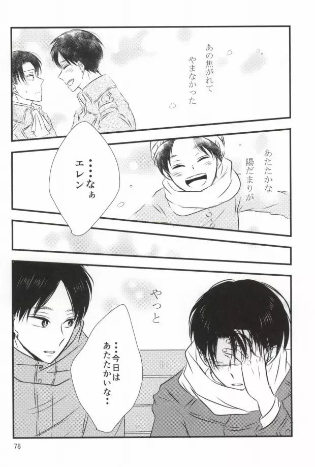 もう一度、この手を引いて - page74