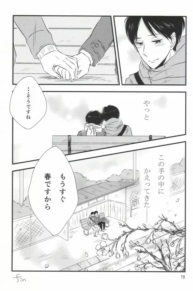 もう一度、この手を引いて - page75