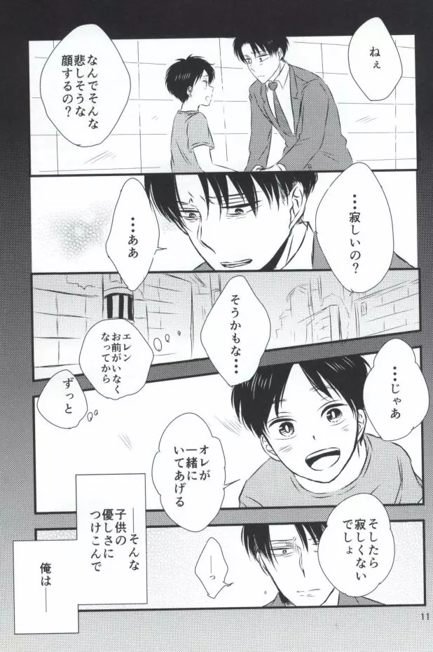 もう一度、この手を引いて - page9