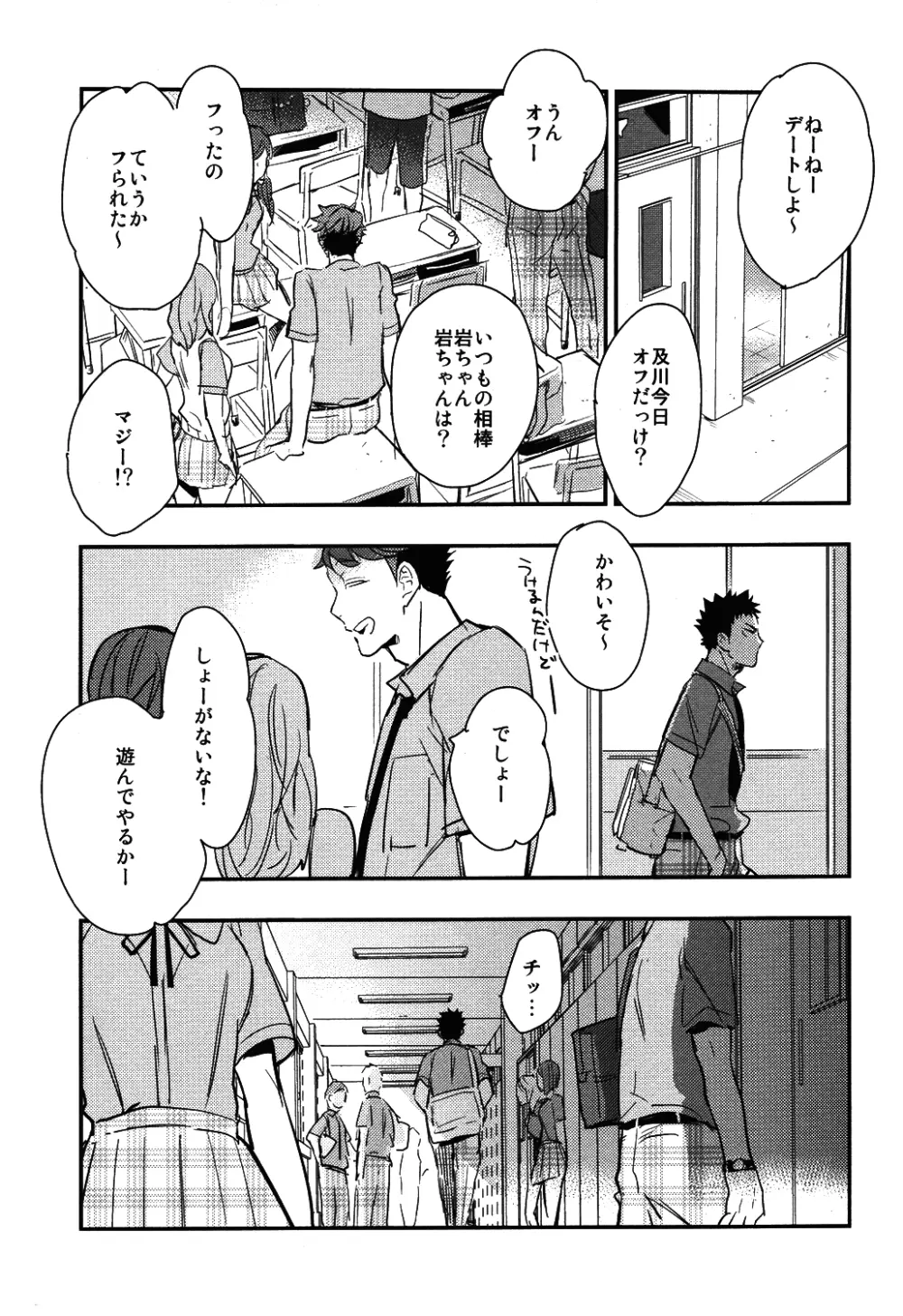 岩ちゃんの憂鬱 - page25