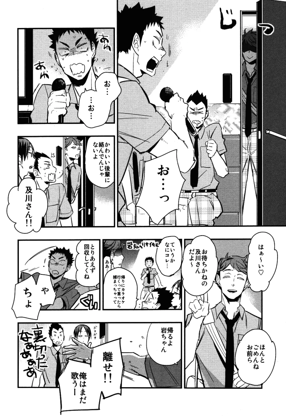 岩ちゃんの憂鬱 - page28