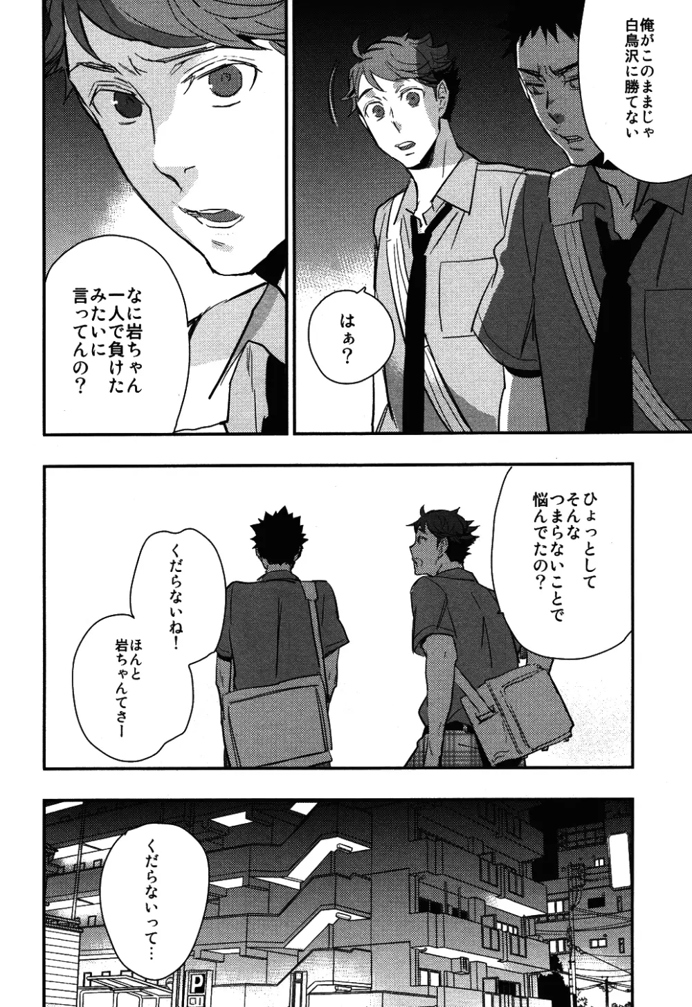 岩ちゃんの憂鬱 - page30