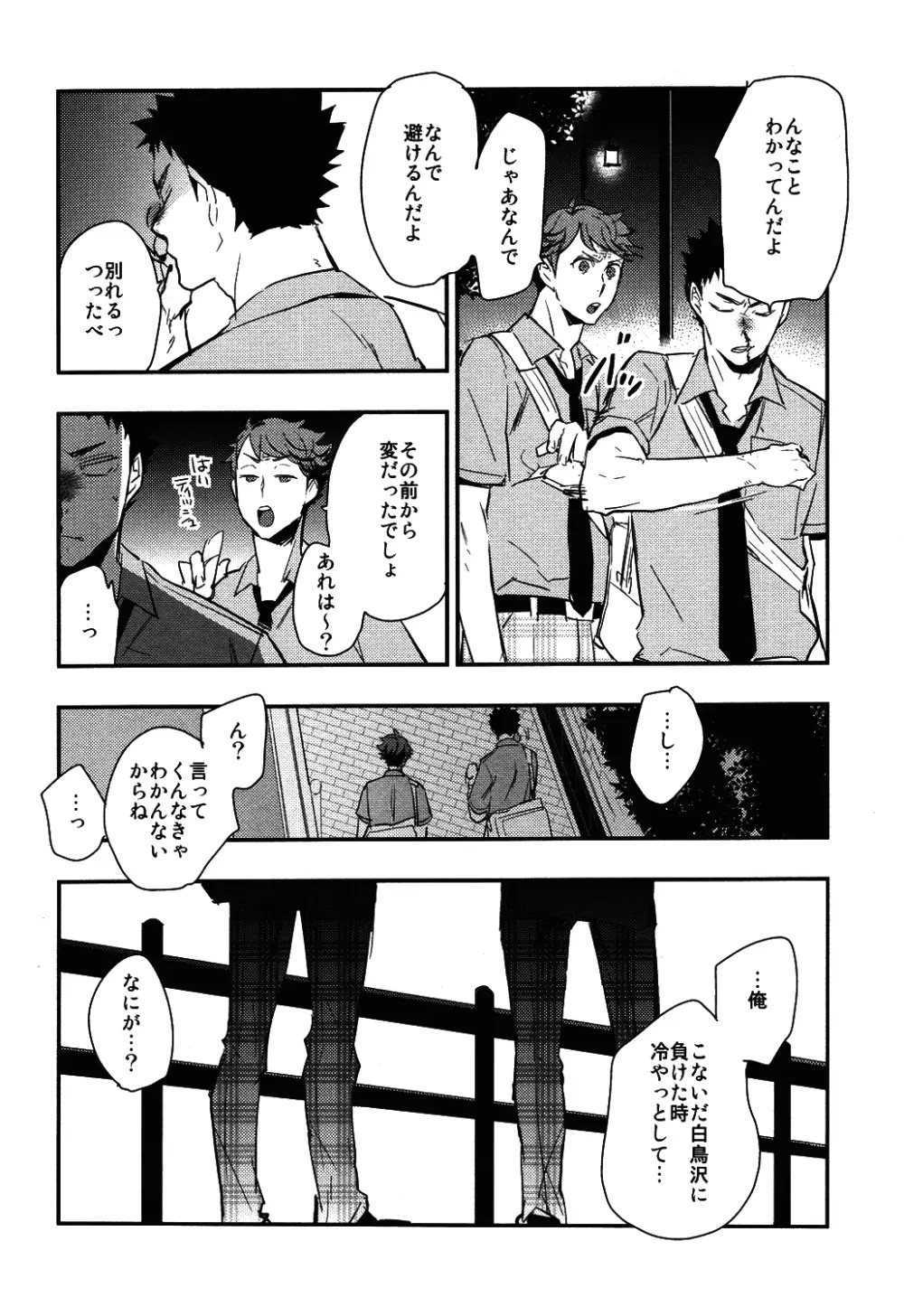 岩ちゃんの憂鬱 - page34