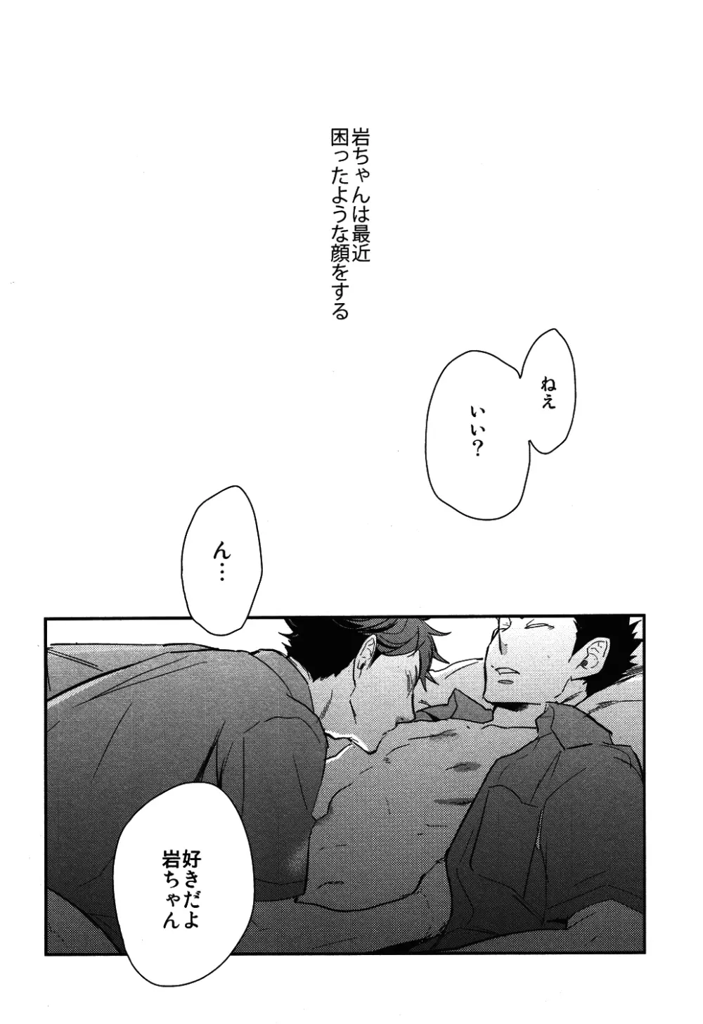 岩ちゃんの憂鬱 - page4