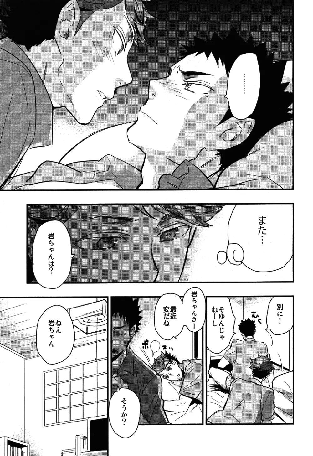 岩ちゃんの憂鬱 - page5