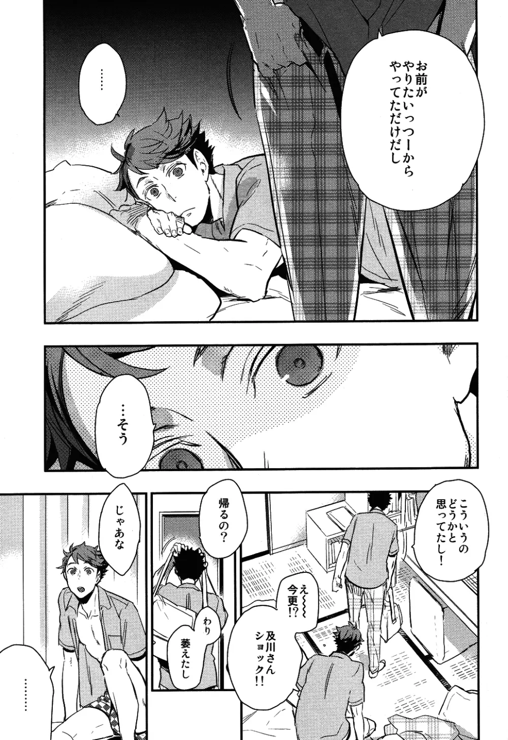 岩ちゃんの憂鬱 - page7