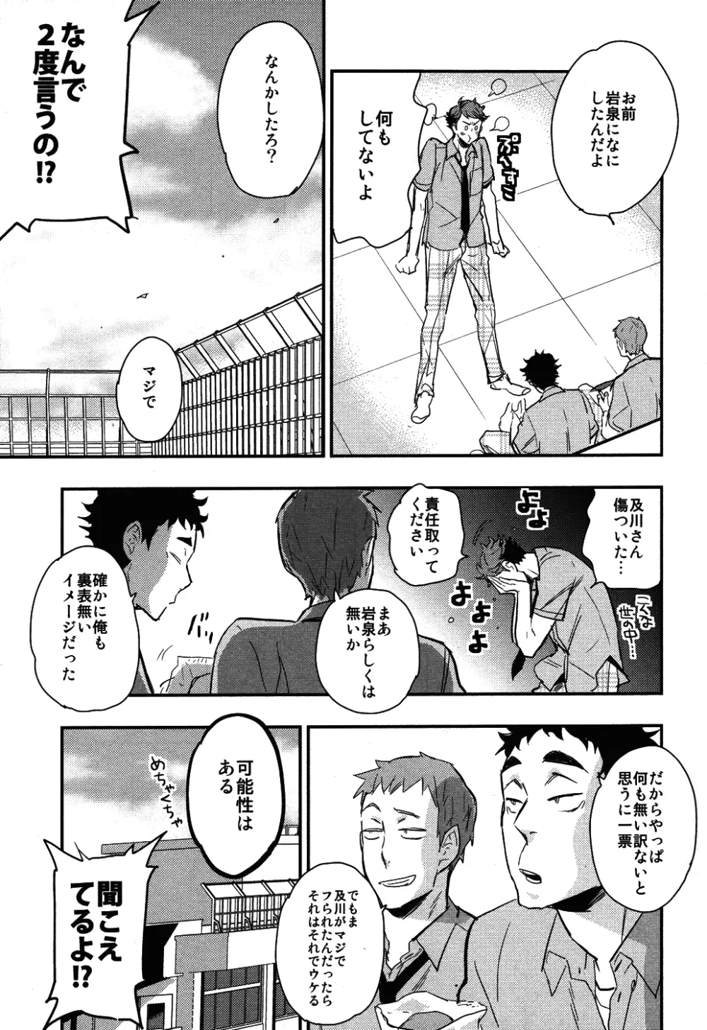 岩ちゃんの憂鬱 - page9