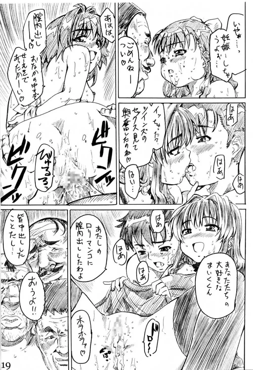 みるくをかけた苺たん - page18