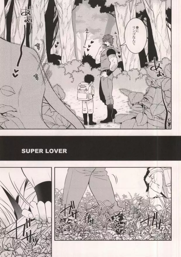 SUPER LOVER - page4