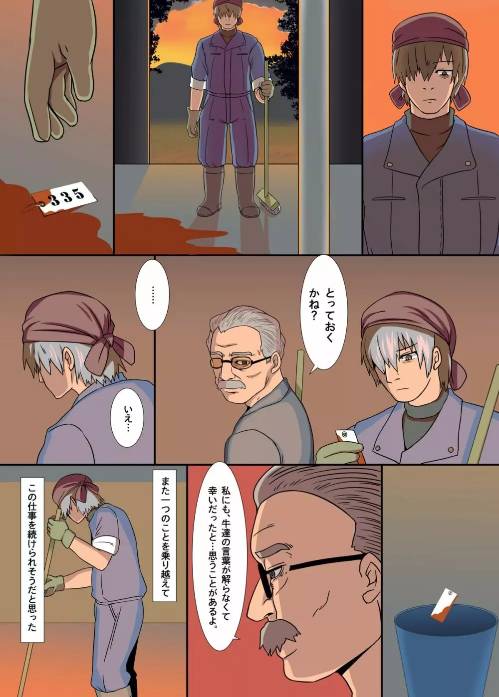 女の子が化物に捕食されちゃう本 - page15