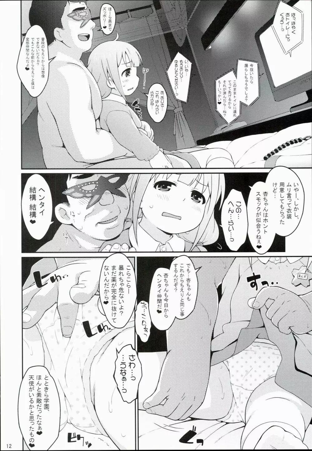 あんずあめ2 - page12