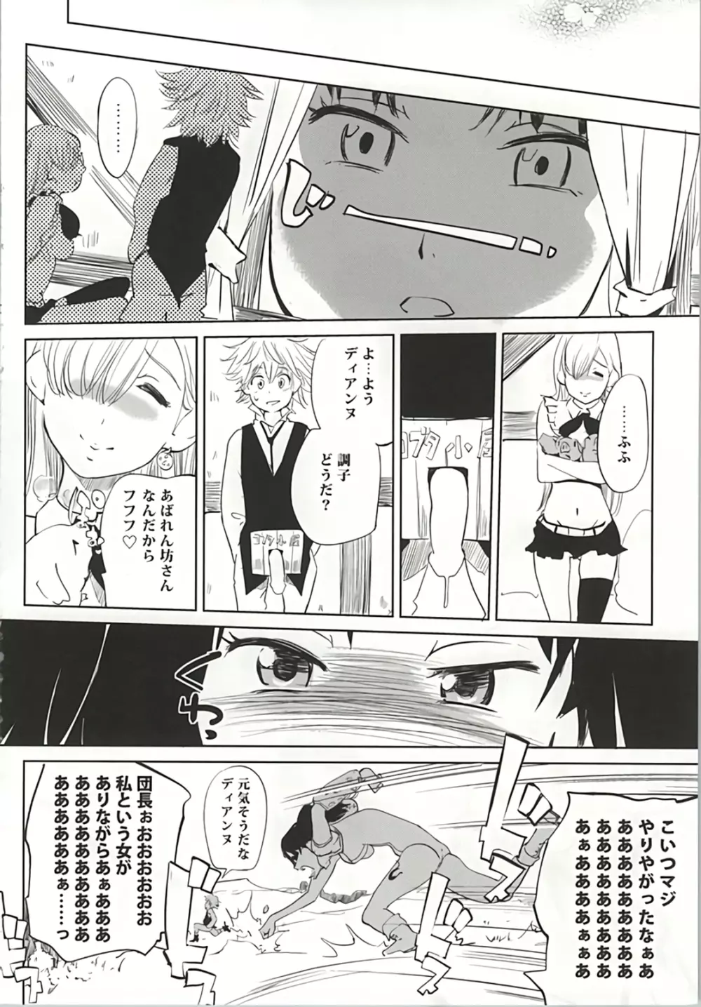 あなたと大罪 - page29