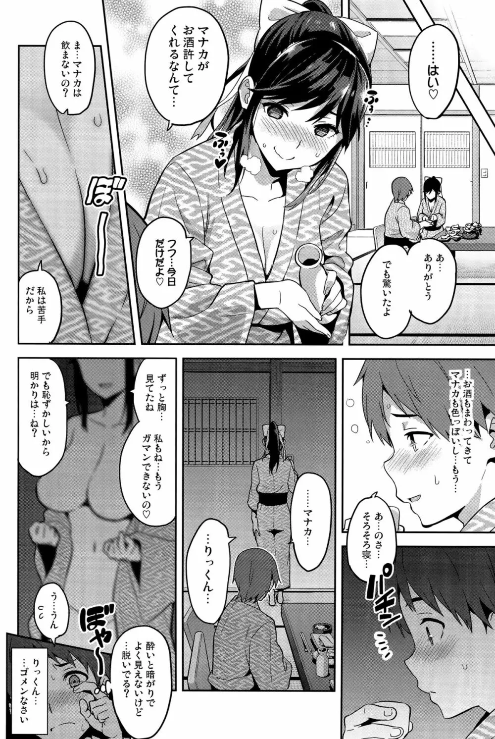 マナタマプラス３ - page29