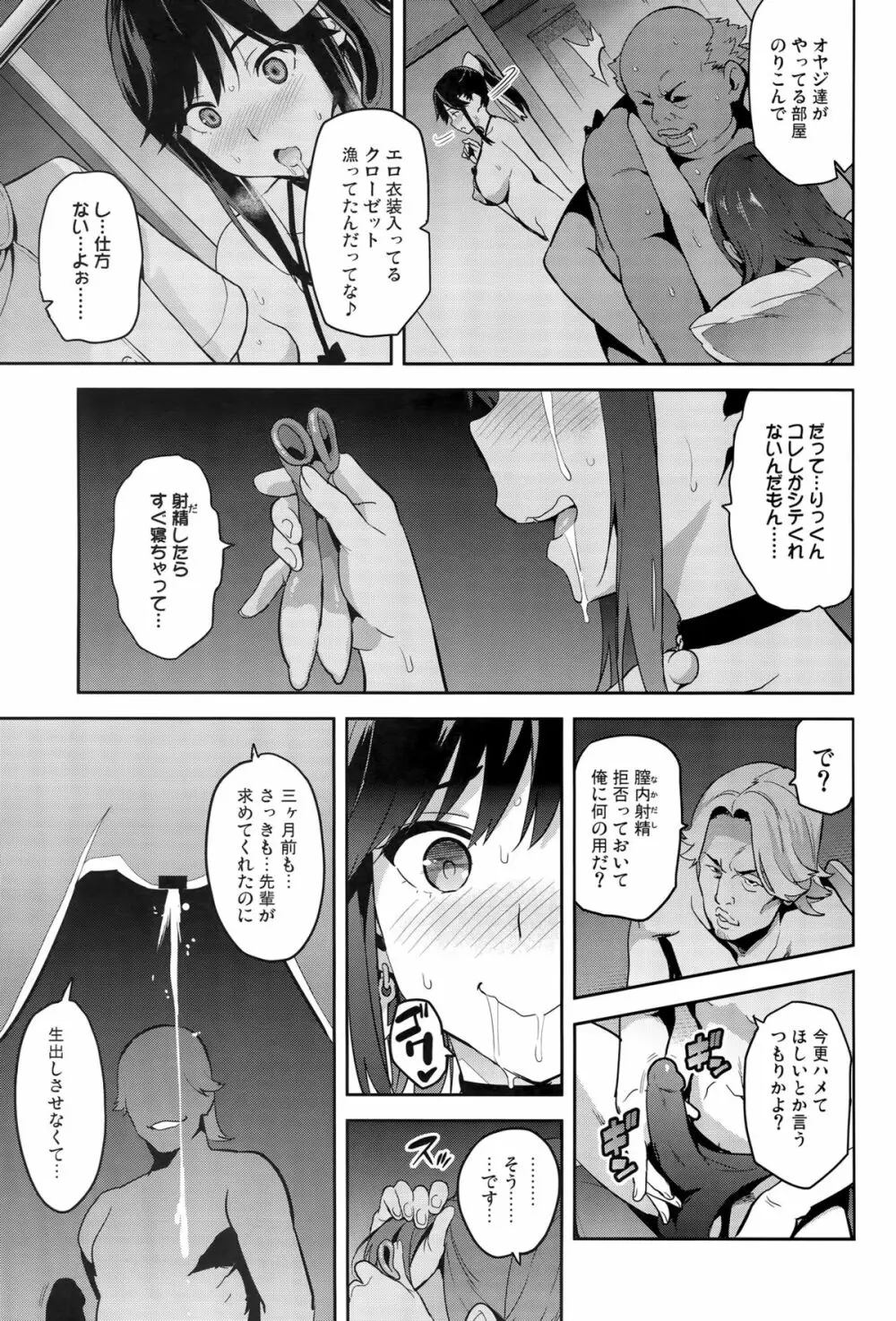 マナタマプラス３ - page34