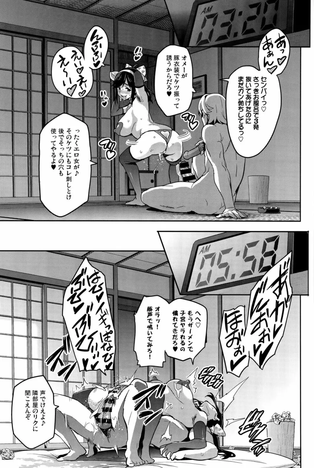 マナタマプラス３ - page42