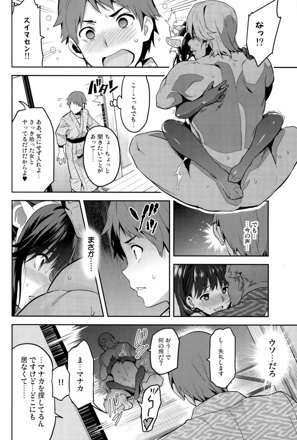 マナタマプラス３ - page45